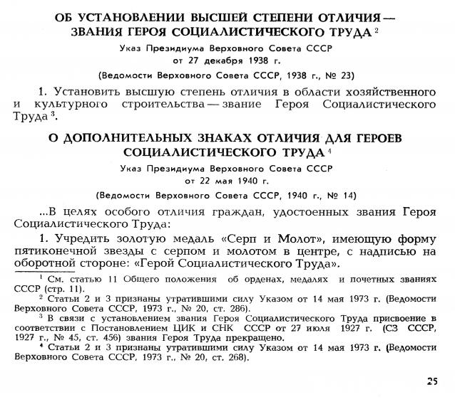 №6 Медаль "Серп и Молот" Героя Социалистического Труда