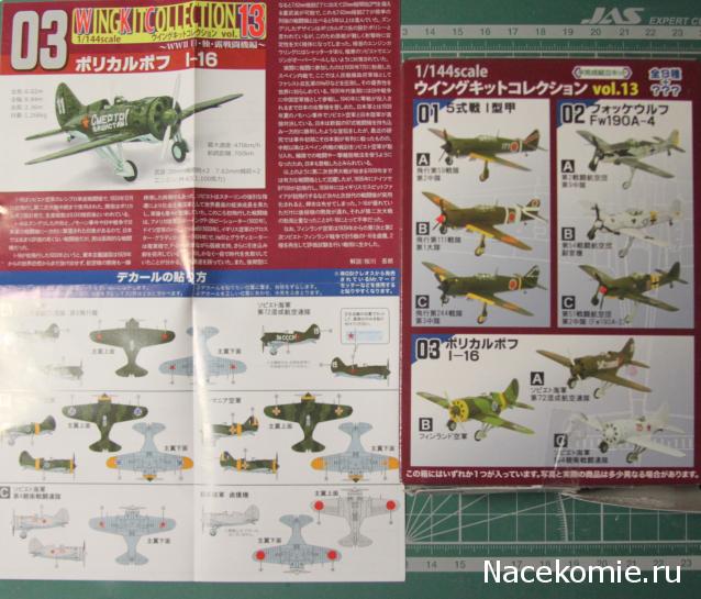 Модели и гашапоны в 1/144 - F-Toys, Bandai, Takara и другие
