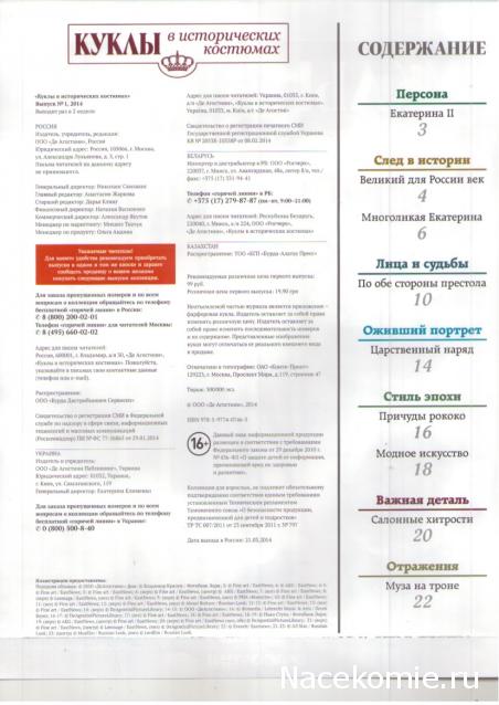 Куклы в исторических костюмах - ДеАгостини - тест