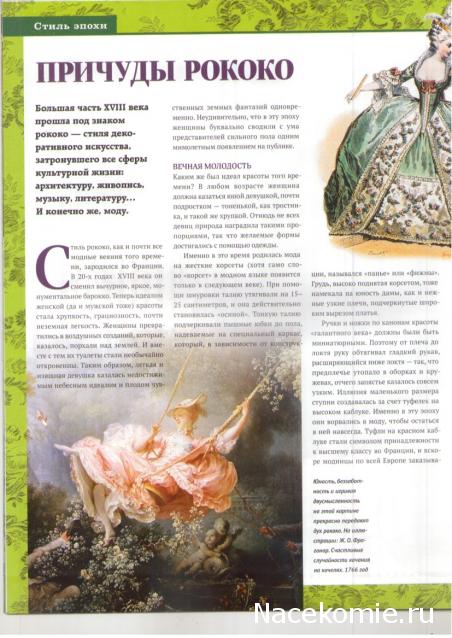 Куклы в исторических костюмах - ДеАгостини - тест