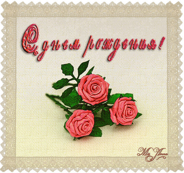 Дом Мечты наши дни рождения