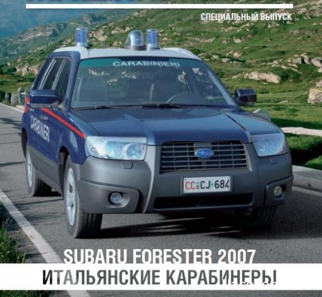 Полицейские Машины Мира СПЕЦВЫПУСК №3 - Subaru Forester 2007