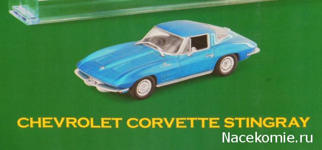 Суперкары №77 Chevrolet Corevette Stingray 1963