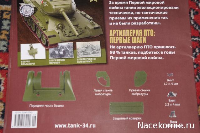Танк Т-34 - График выхода и обсуждение