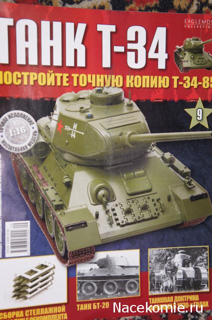 Танк Т-34 - График выхода и обсуждение