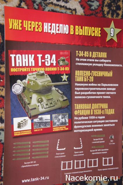 Танк Т-34 - График выхода и обсуждение