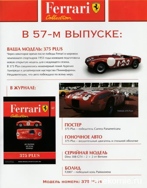 Ferrari Collection №56 575 GTC фото модели, обсуждение