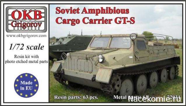 Анонсы и новости БТТ в 1/72