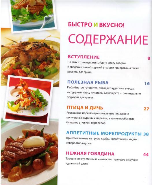 Быстро и Вкусно - книжная серия - (Аиф и Eaglemoss)