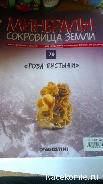 Минералы Сокровища Земли (2013) - График Выхода и обсуждение