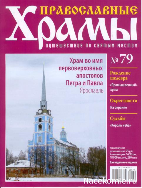 Православные Храмы - График выхода и обсуждение