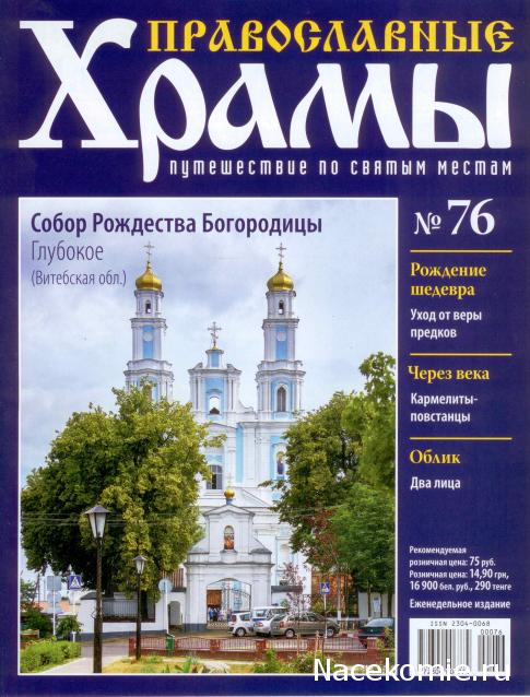 Православные Храмы - График выхода и обсуждение