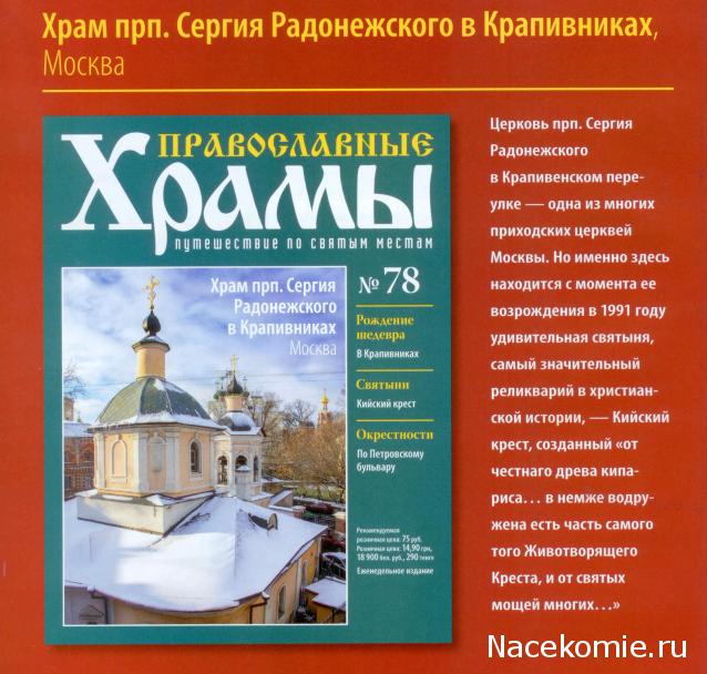 Православные Храмы - График выхода и обсуждение