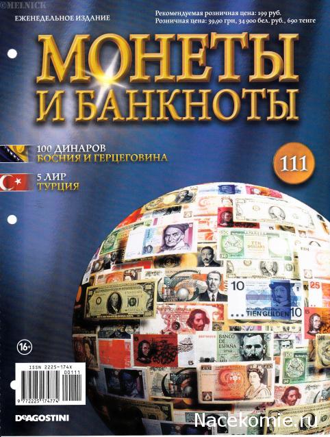 Монеты и банкноты №111 100 динаров (Босния и Герцеговина), 5 лир (Турция)