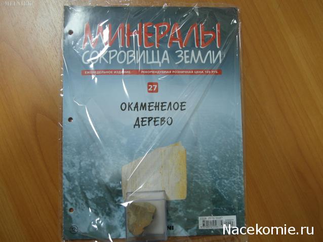 Минералы Сокровища Земли №27 - Окаменелое дерево