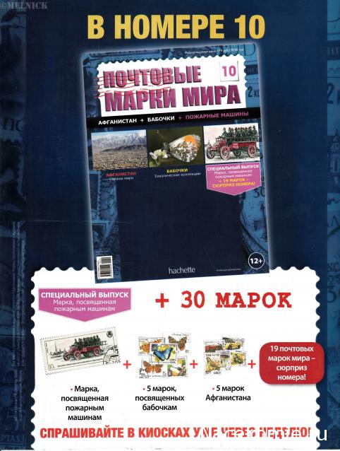 Почтовые Марки Мира - График Выхода и обсуждение
