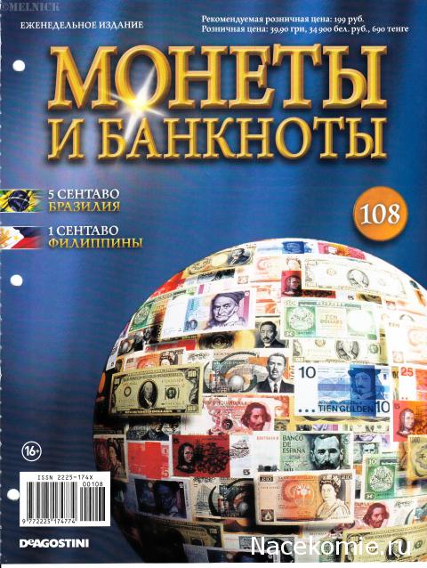 Монеты и банкноты №108 5 сентаво (Бразилия), 1 сентаво (Филиппины)