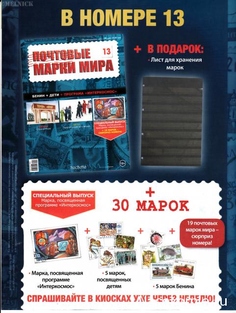 Почтовые Марки Мира №13