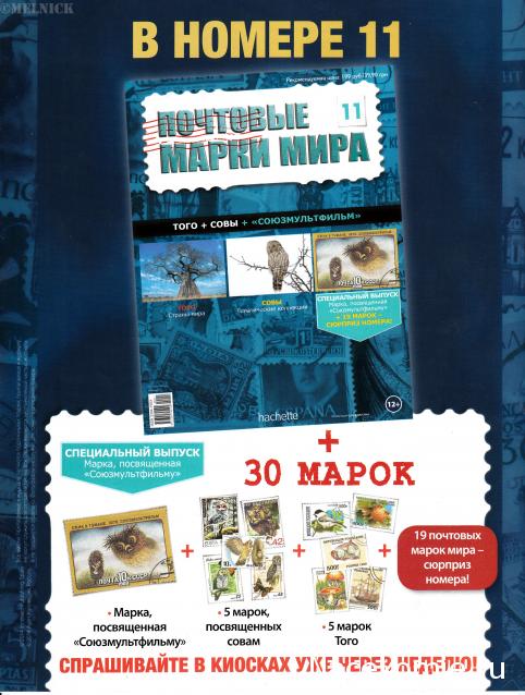 Почтовые Марки Мира - График Выхода и обсуждение