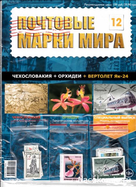 Почтовые Марки Мира - График Выхода и обсуждение