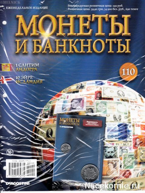 Монеты и Банкноты 2012 - График выхода и обсуждение