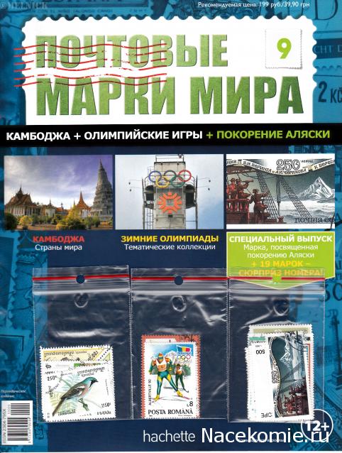 Почтовые Марки Мира - График Выхода и обсуждение
