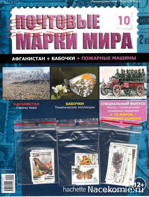 Почтовые Марки Мира - График Выхода и обсуждение
