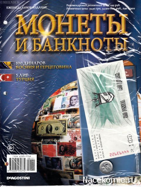 Монеты и Банкноты 2012 - График выхода и обсуждение