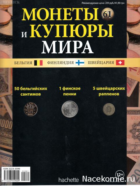 Монеты и купюры мира №61 - 50 сантимов (Бельгия), 1 пенни (Финляндия), 5 раппенов (Швейцария)