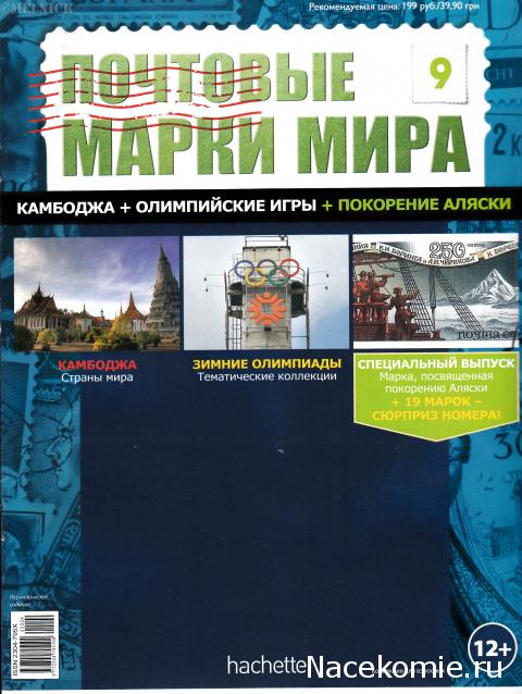 Почтовые Марки Мира №9