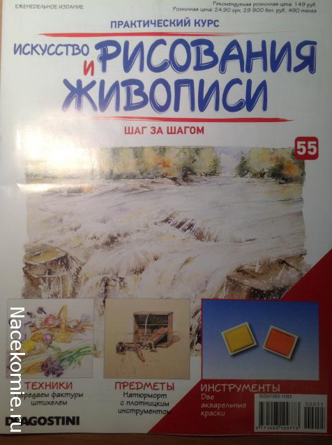 Искусство Рисования и Живописи №55