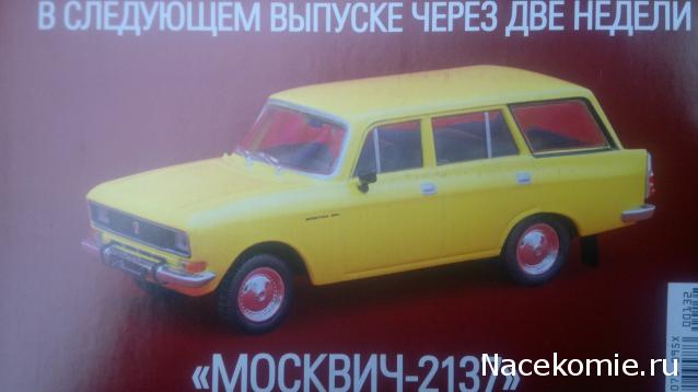 Автолегенды СССР №132 РАФ-977Д