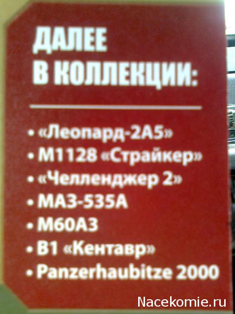 Боевые Машины Мира - График выхода и обсуждение