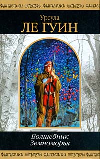 Волшебная библиотека