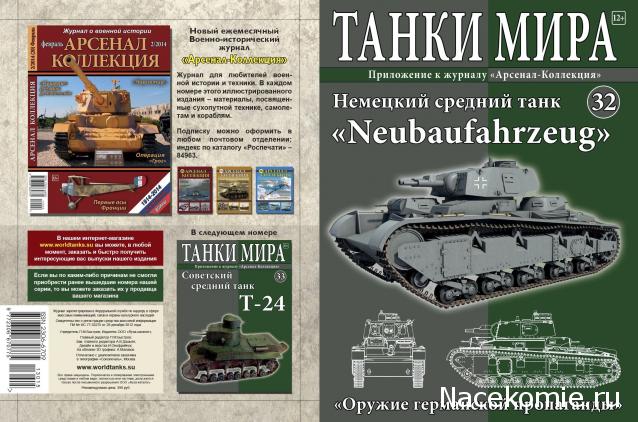 Танки Мира - График Выхода и обсуждение