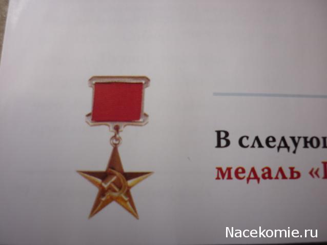 №5 Орден "Знак почета"