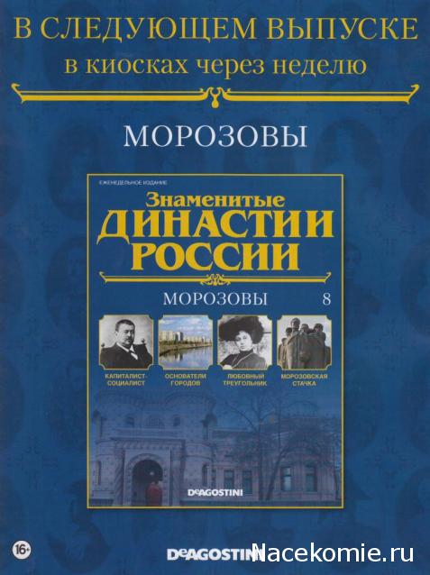 Знаменитые Династии России №8 - Морозовы