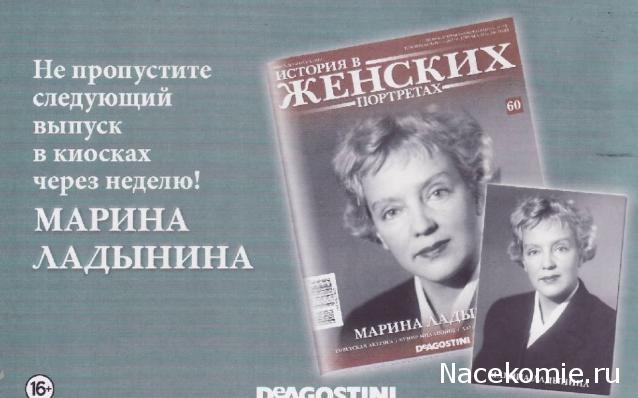 История в Женских Портретах №60 Марина Ладынина