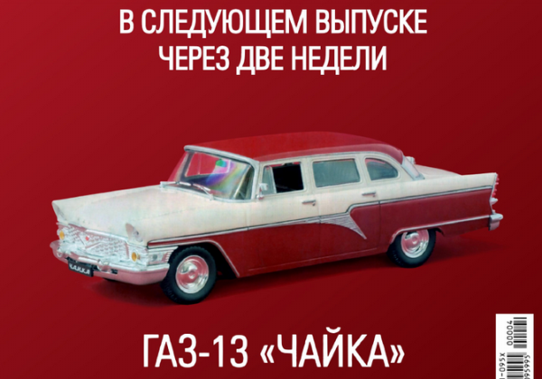 Автолегенды СССР Лучшее №4 Москвич-407