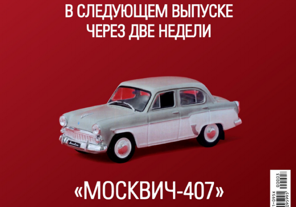 Автолегенды СССР Лучшее №3 ЗИС-102