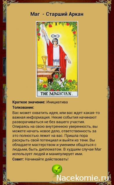 Завтрак с да Винчи. Болталка серии Энциклопедия Таро