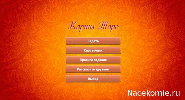 Завтрак с да Винчи. Болталка серии Энциклопедия Таро