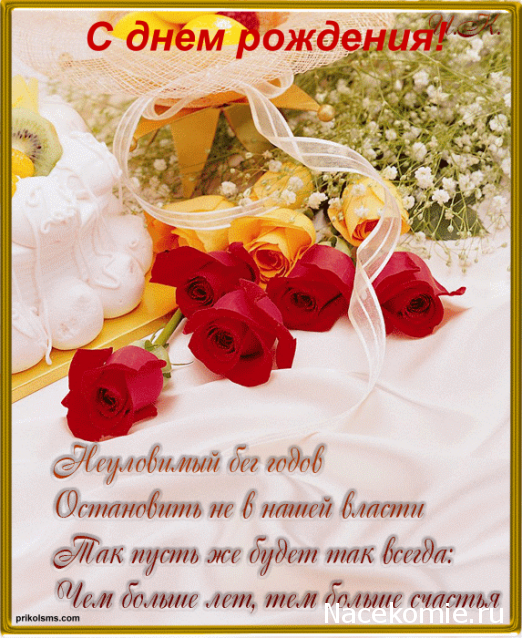 Дом Мечты наши дни рождения