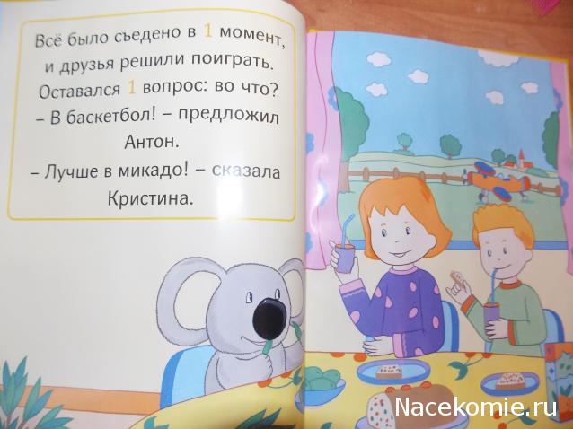 Моя Веселая Азбука (Ашет Коллекция)