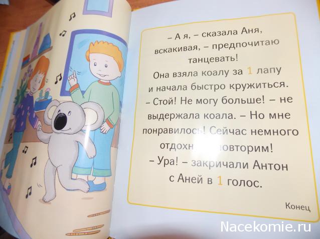 Моя Веселая Азбука (Ашет Коллекция)