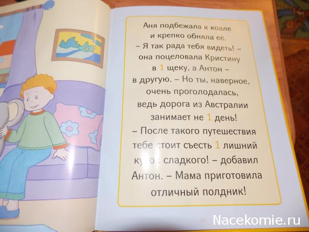 Моя Веселая Азбука (Ашет Коллекция)