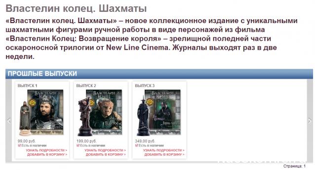 Властелин Колец Шахматы - График выхода и обсуждение