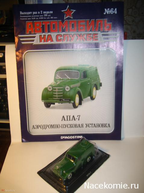 Автомобиль на службе - График выхода и обсуждение