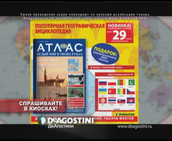 Атлас Целый мир в твоих руках - журнал (ДеАгостини)
