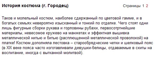 Куклы в народных костюмах №58 Кукла в праздничном костюме Нижегородской губернии